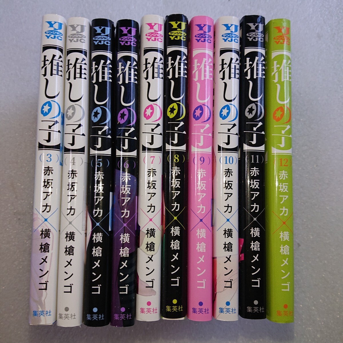 推しの子　3 ～ 12 巻 合計10冊 （ヤングジャンプコミックス） 赤坂アカ／著　横槍メンゴ／著