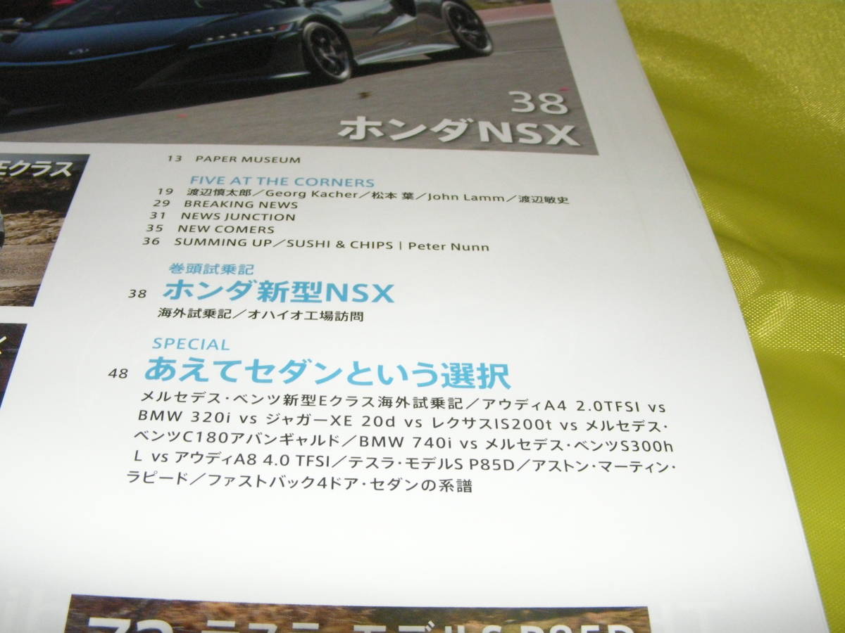 カーグラフィック６６２　２０１６/５　ホンダ新型　NSX_画像3