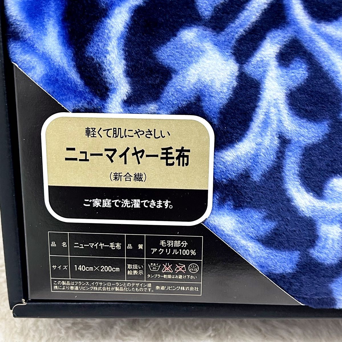 新品未使用 イブサンローラン ニューマイヤー毛布 青 140×200 新品未使用 イブサンローラン ニューマイヤー毛布 青 140×200