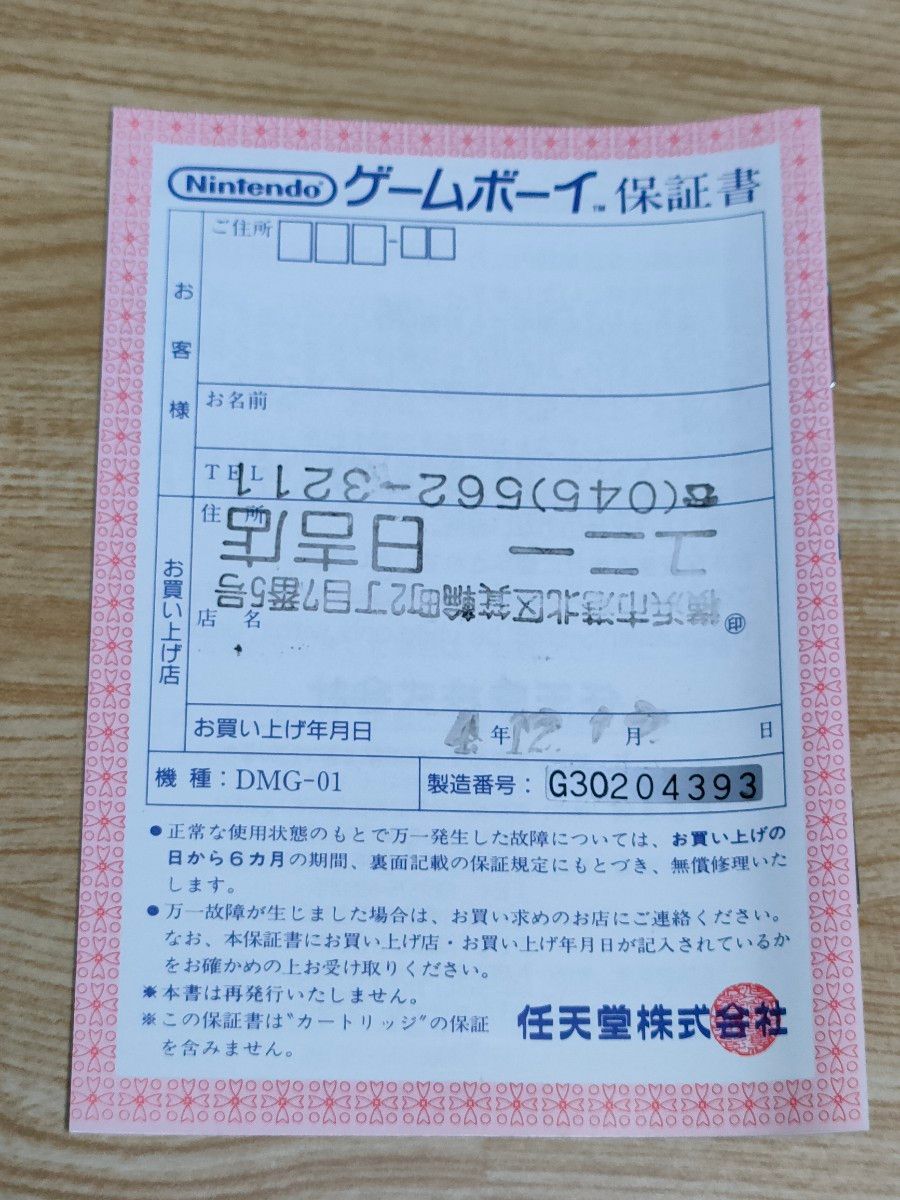 本体の取り扱い説明書のみ ゲームボーイ 説明書 初代用 状態良好 本体の取り扱い説明書のみ ゲームボーイ 説明書 初代用 状態良好