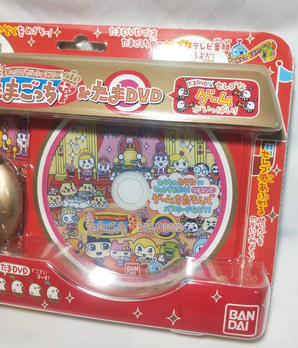 未開封品 夢のロイヤルふぁみりー たまごっちプラス&たまDVD 未開封品 夢のロイヤルふぁみりー たまごっちプラス&たまDVD