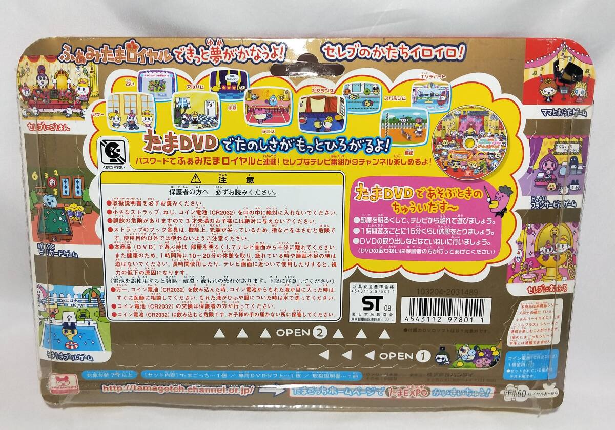 未開封品 夢のロイヤルふぁみりー たまごっちプラス&たまDVD 未開封品 夢のロイヤルふぁみりー たまごっちプラス&たまDVD