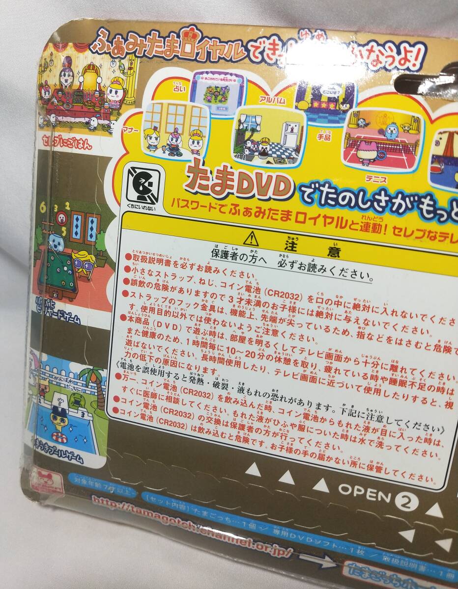 未開封品 夢のロイヤルふぁみりー たまごっちプラス&たまDVD 未開封品 夢のロイヤルふぁみりー たまごっちプラス&たまDVD