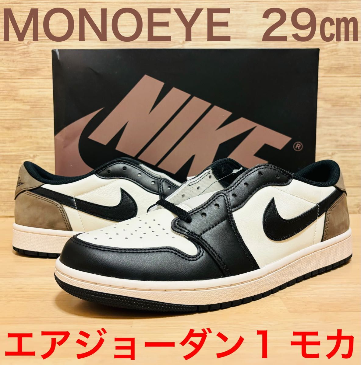 ナイキ エアジョーダン1 レトロ ロー OG モカ 29㎝ CZ0790-102 ナイキ エアジョーダン1 レトロ ロー OG モカ 29㎝ CZ0790-102