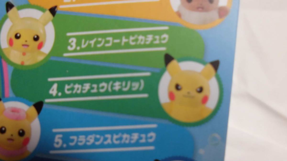 ポケットモンスター(ポケモン) ポケモふどーる3 (4) ピカチュウ(キリッ) バンダイ_4.ピカチュウ(キリッ)のみになります