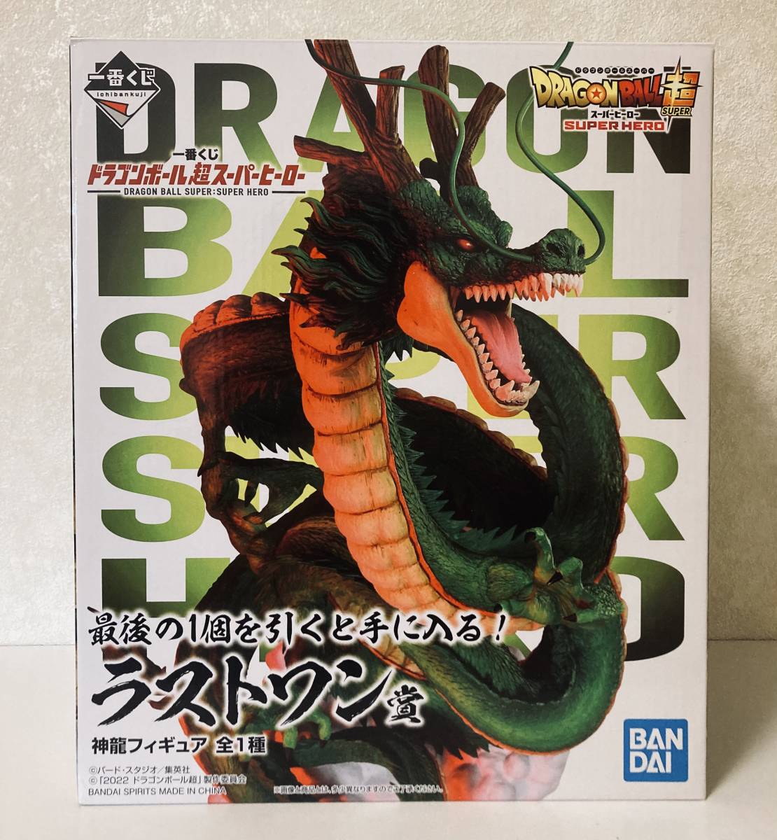 一番くじ ドラゴンボールDAIMA ダイマ 神龍 シェンロン ラスト 一番くじ ドラゴンボールDAIMA ダイマ 神龍 シェンロン ラスト