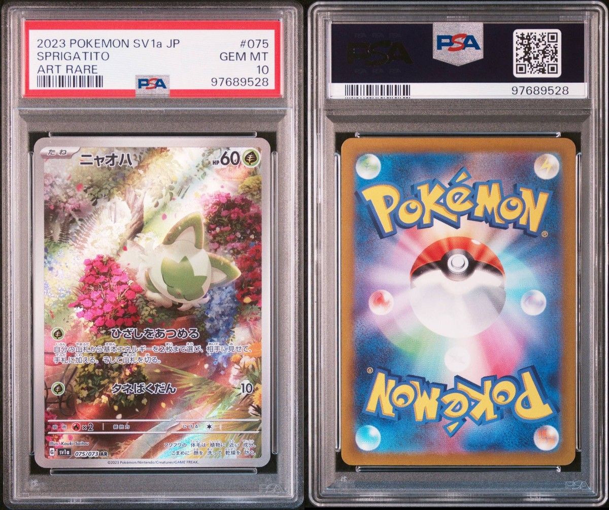 PSA10 ニャオハ AR ポケモンカード|Yahoo!フリマ(旧PayPayフリマ) PSA10 ニャオハ AR ポケモンカード|Yahoo!フリマ(旧PayPayフリマ)
