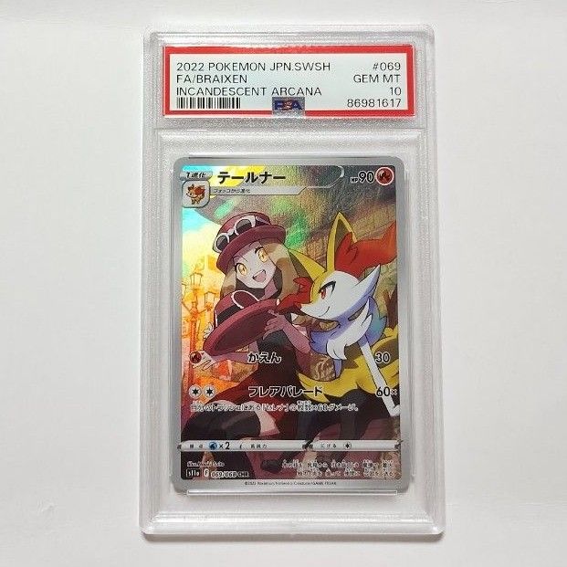 PSA10 テールナー CHR ポケモンカード|Yahoo!フリマ(旧PayPay PSA10 テールナー CHR ポケモンカード|Yahoo!フリマ(旧PayPay