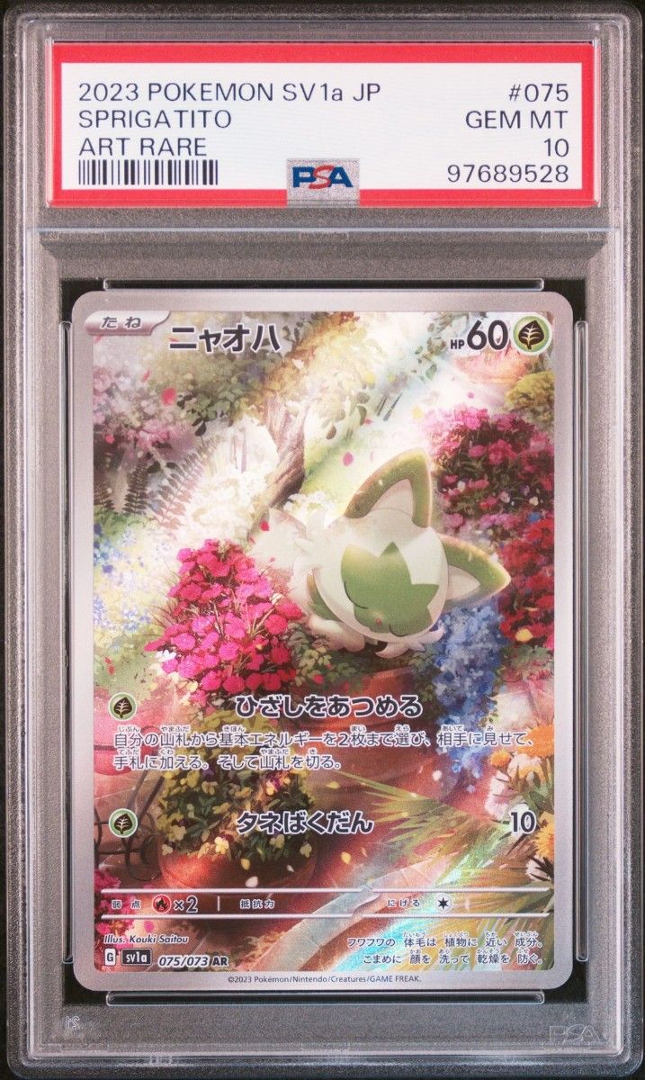 PSA10 ニャオハ AR ポケモンカード|Yahoo!フリマ(旧PayPayフリマ) PSA10 ニャオハ AR ポケモンカード|Yahoo!フリマ(旧PayPayフリマ)