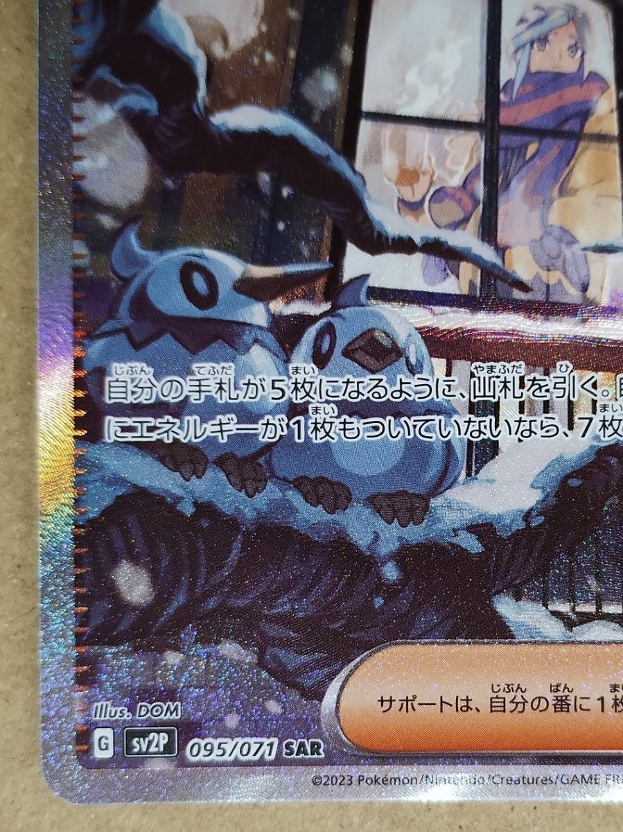 ポケモンカード グルーシャ SAR ポケモンカード|Yahoo!フリマ ポケモンカード グルーシャ SAR ポケモンカード|Yahoo!フリマ