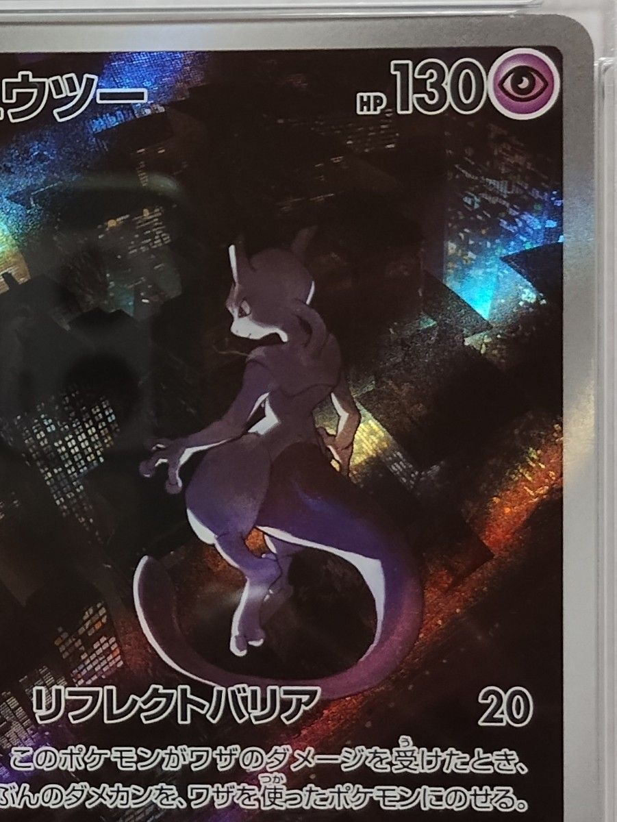 PSA10 ミュウツー AR ポケモンカード|Yahoo!フリマ(旧PayPay PSA10 ミュウツー AR ポケモンカード|Yahoo!フリマ(旧PayPay