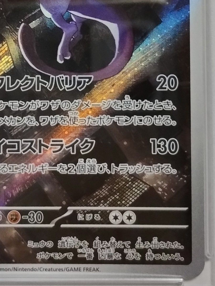 PSA10 ミュウツー AR ポケモンカード|Yahoo!フリマ(旧PayPay PSA10 ミュウツー AR ポケモンカード|Yahoo!フリマ(旧PayPay