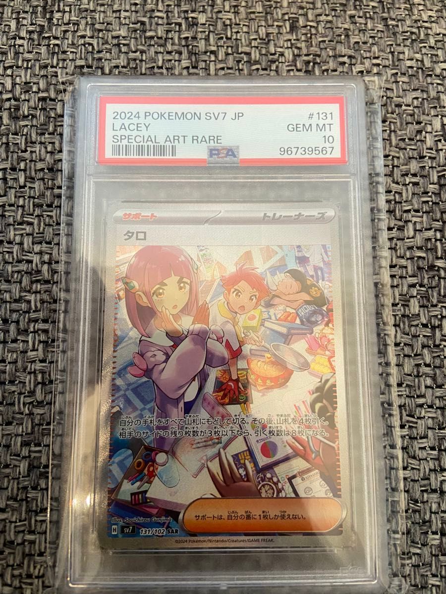 タロ sar psa10|Yahoo!フリマ(旧PayPayフリマ) タロ sar psa10|Yahoo!フリマ(旧PayPayフリマ)
