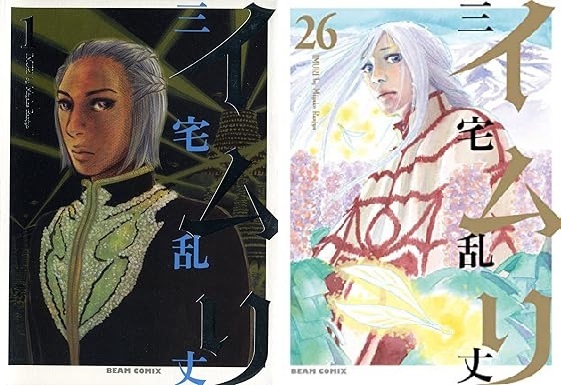 イムリ コミック 全26巻セット | 三宅 乱丈 |本 | 通販 | Amazon イムリ コミック 全26巻セット | 三宅 乱丈 |本 | 通販 | Amazon