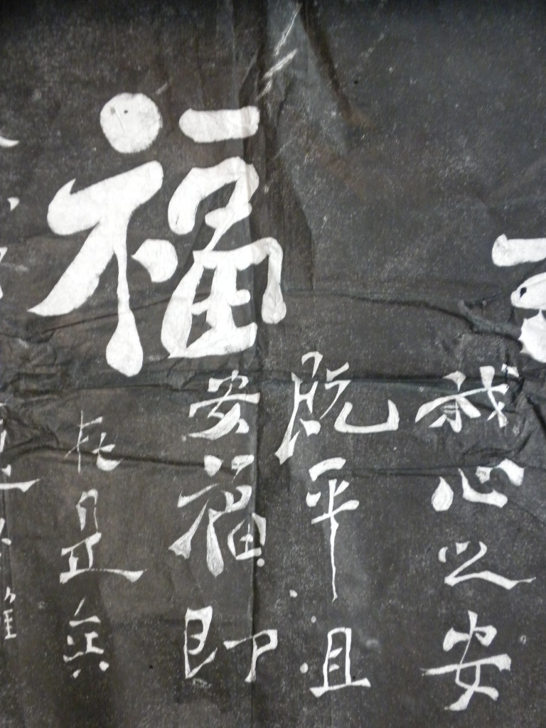 【版画】古拓本・鄭板橋・石刷・古筆・中国_画像4