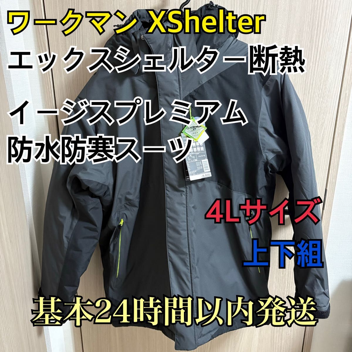 ワークマン エックスシェルター断熱イージスプレミアム防水防寒 ワークマン エックスシェルター断熱イージスプレミアム防水防寒