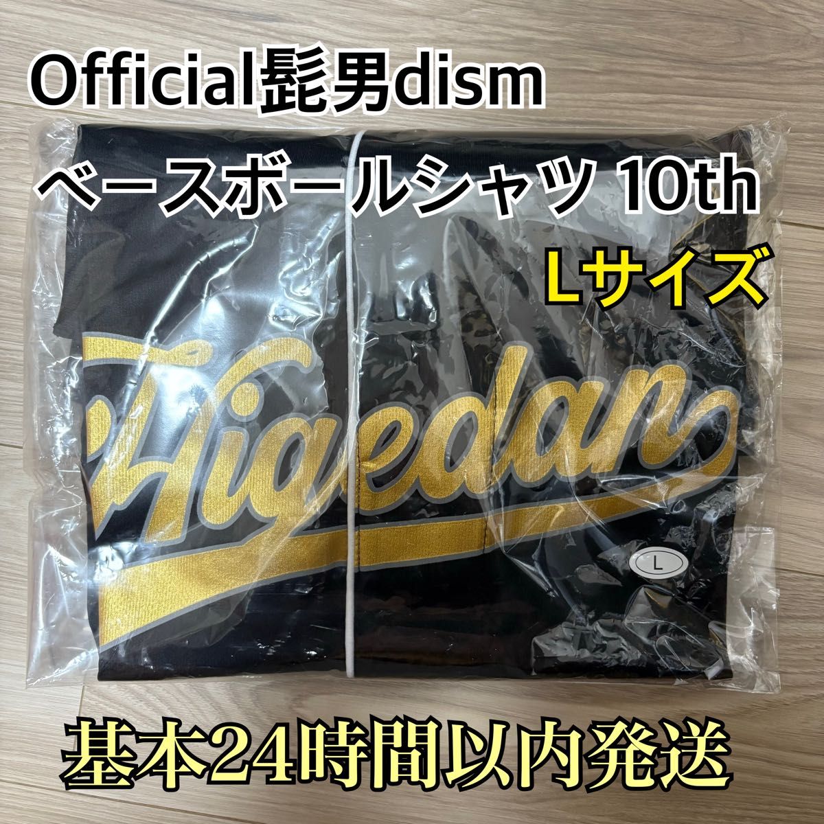 Official髭男dism ヒゲダン ベースボールシャツ 10周年|Yahoo Official髭男dism ヒゲダン ベースボールシャツ 10周年|Yahoo
