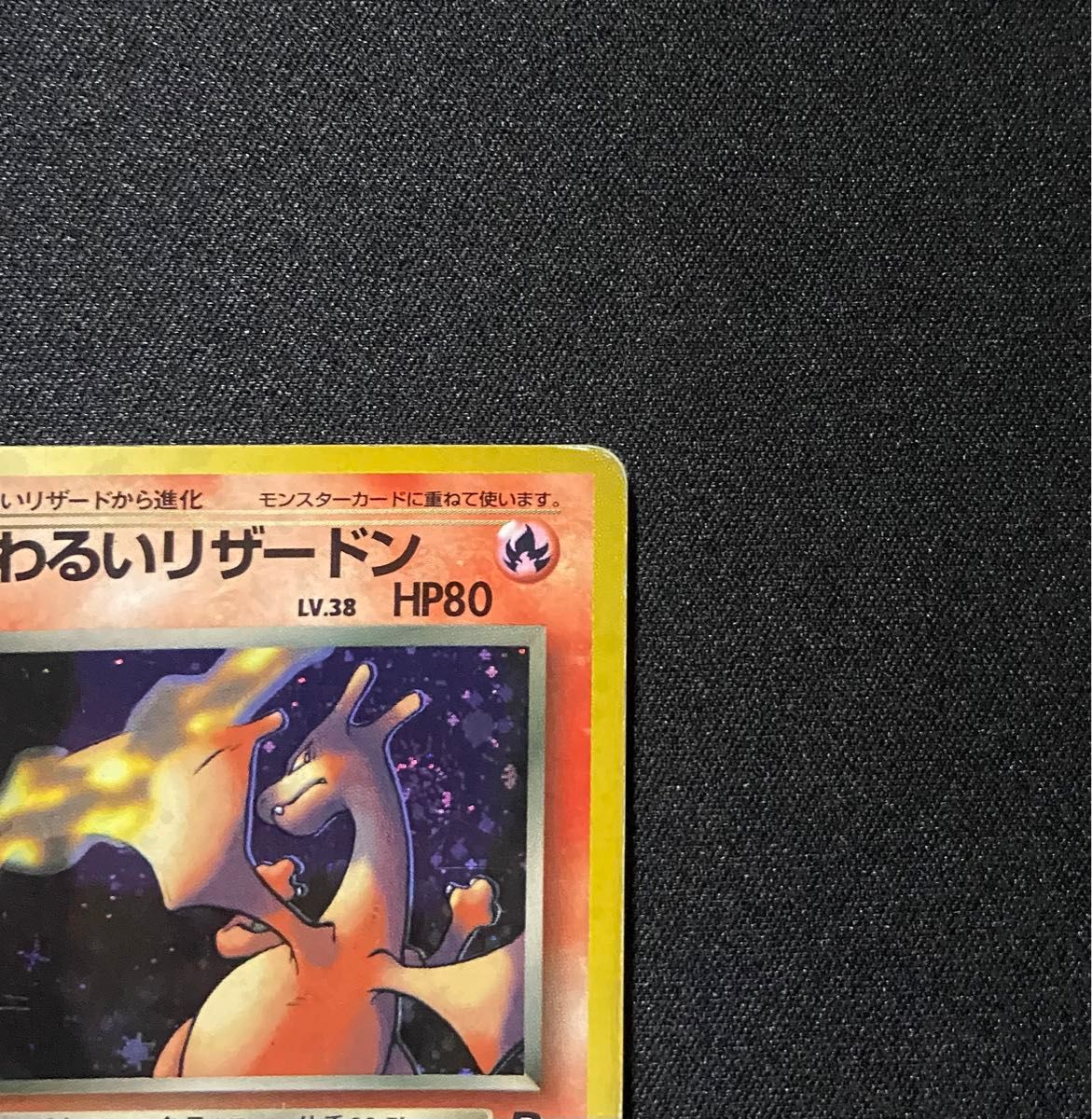 ポケモンカード わるいリザードン わるいカメックス 旧裏 2枚 ポケモンカード わるいリザードン わるいカメックス 旧裏 2枚