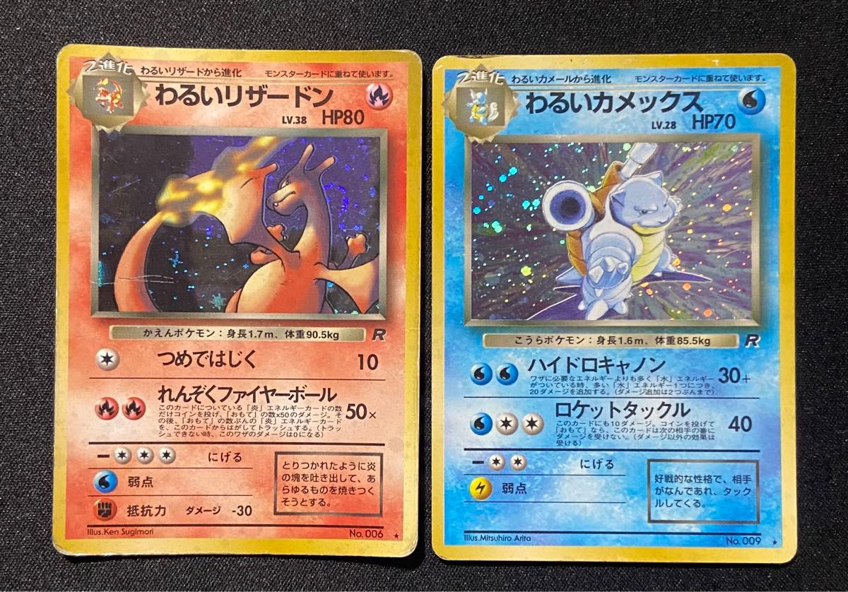 ポケモンカード わるいリザードン わるいカメックス 旧裏 2枚 ポケモンカード わるいリザードン わるいカメックス 旧裏 2枚