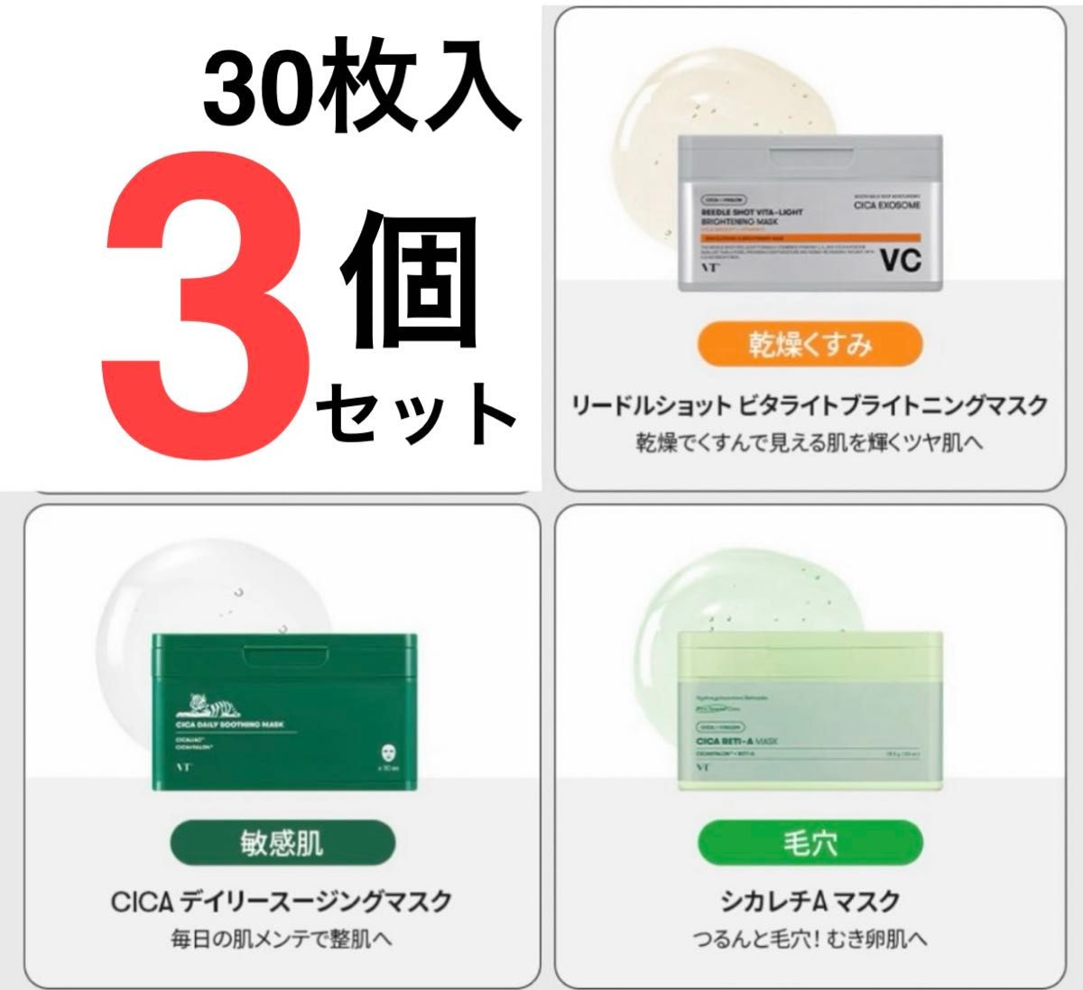 VT シカデイリースージングマスク+シカレチAマスク+リードル VT シカデイリースージングマスク+シカレチAマスク+リードル