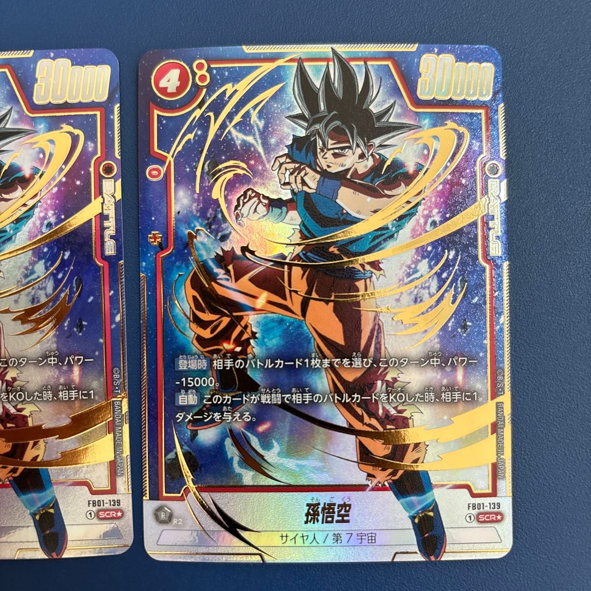ドラゴンボール フュージョンワールド 孫悟空 身勝手の極意 SCR ドラゴンボール フュージョンワールド 孫悟空 身勝手の極意 SCR