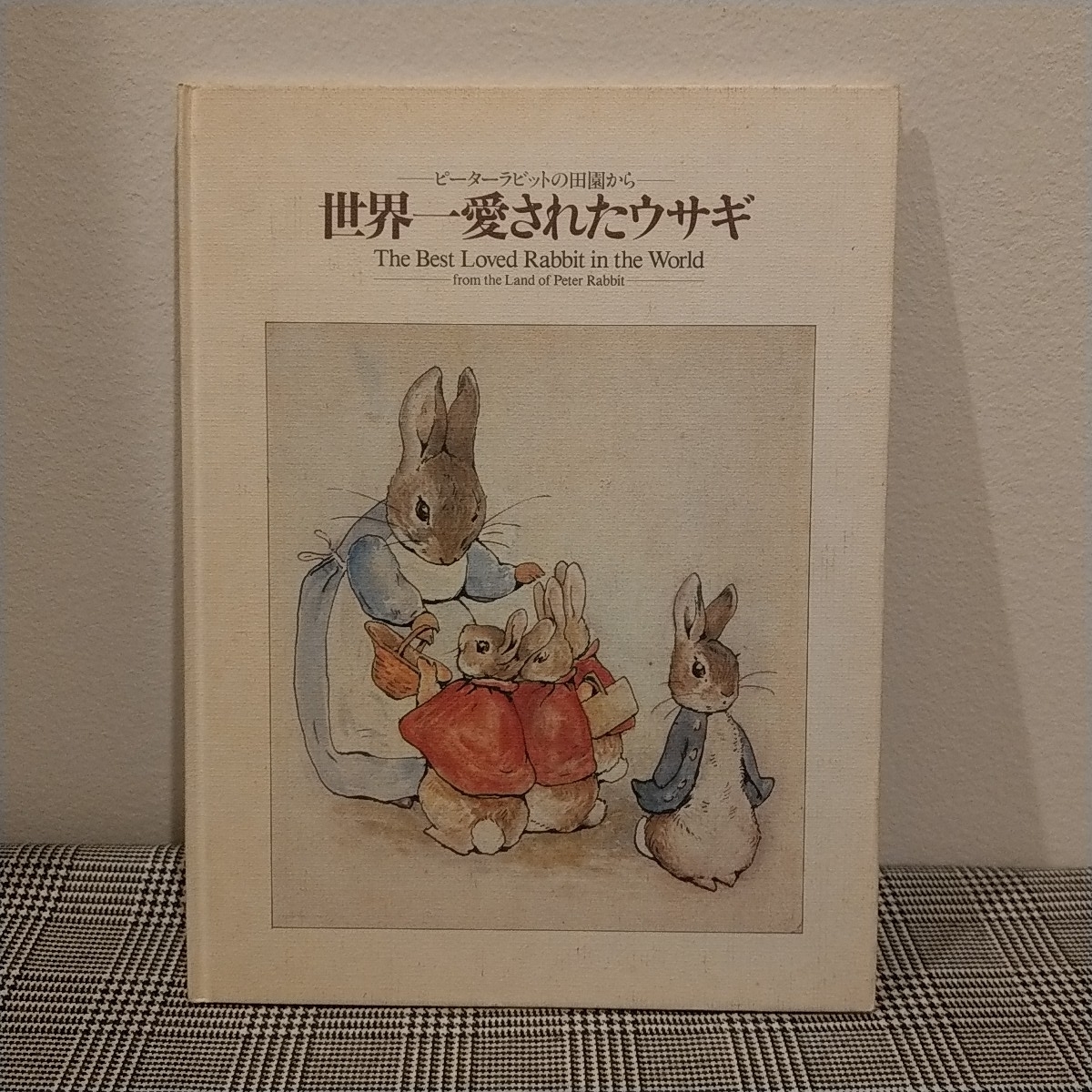 図録　～イギリス・ピーターラビットの田園から～世界一愛されたウサギ　NHK_画像1