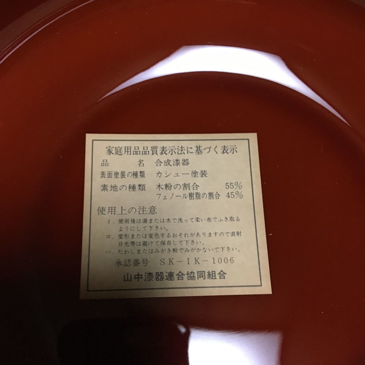 盆付き茶菓セット　合成漆器