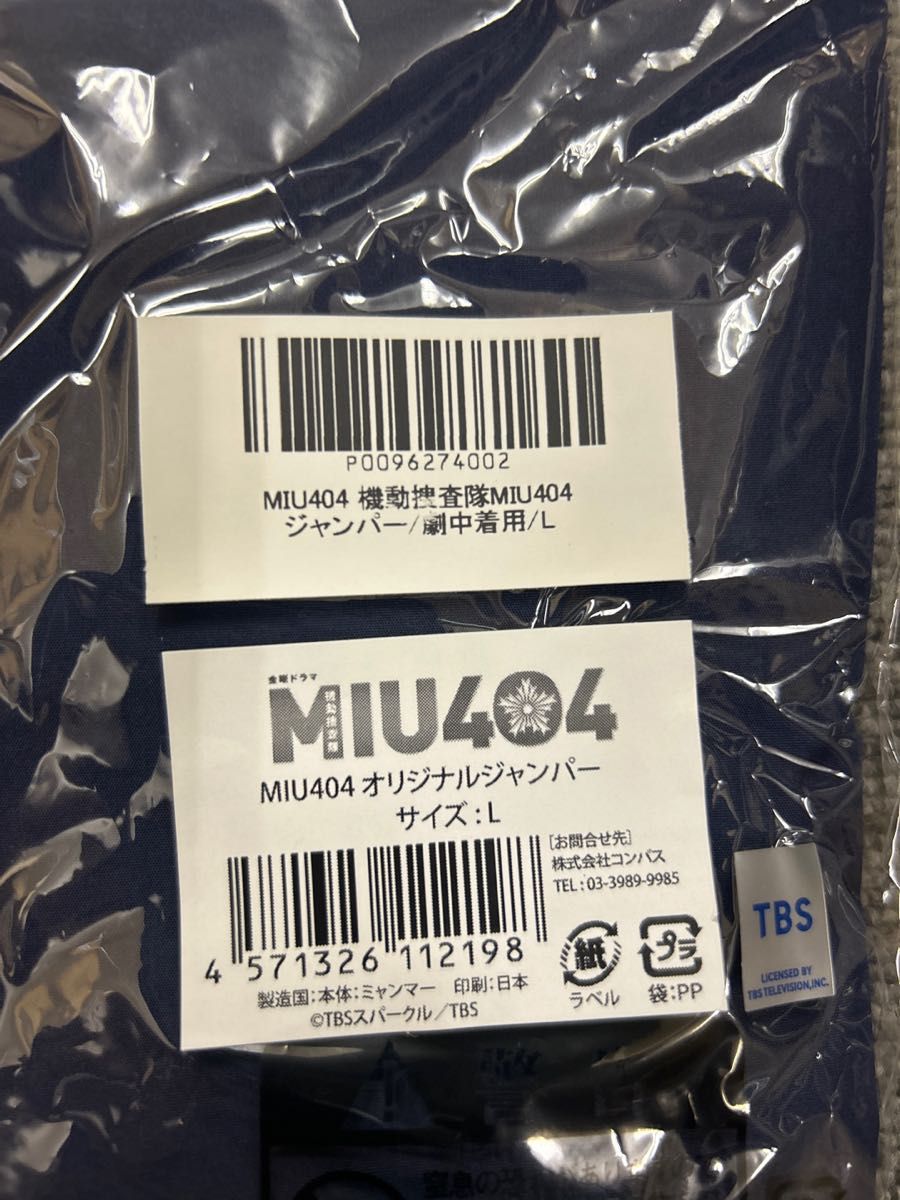 MIU 404 劇中着用 オリジナルジャンパー 新品未使用|Yahoo MIU 404 劇中着用 オリジナルジャンパー 新品未使用|Yahoo