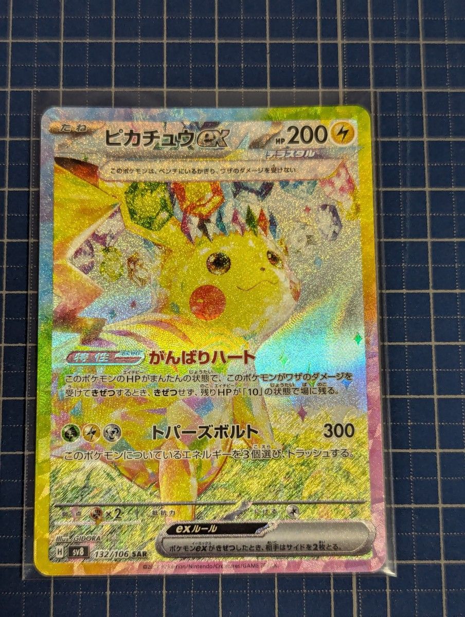 ポケモンカード ピカチュウex SAR|Yahoo!フリマ(旧PayPayフリマ) ポケモンカード ピカチュウex SAR|Yahoo!フリマ(旧PayPayフリマ)