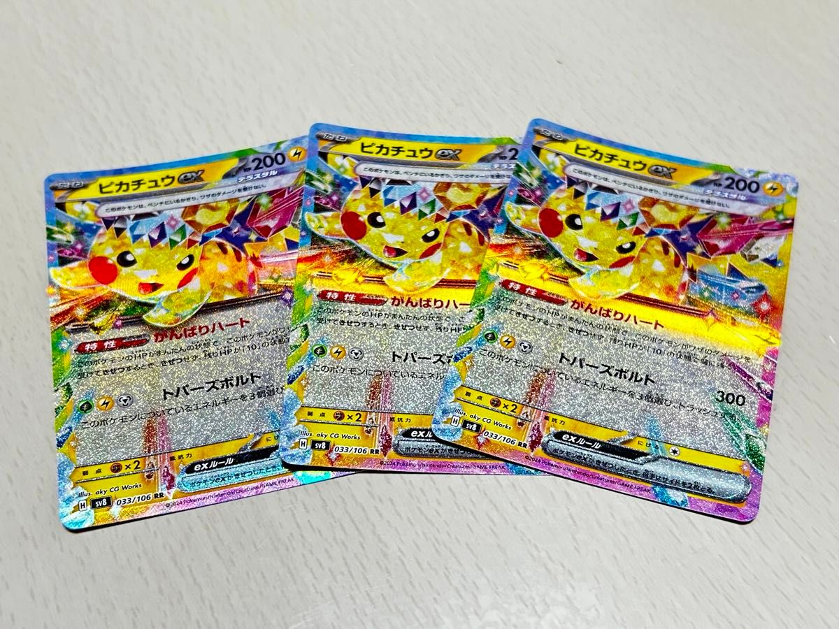 ピカチュウex RR 3枚 ポケモンカード 超電ブレイカー|Yahoo ピカチュウex RR 3枚 ポケモンカード 超電ブレイカー|Yahoo