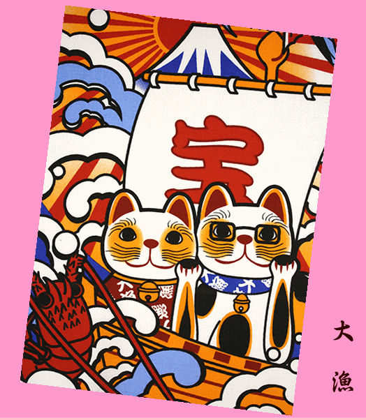 ★大漁★猫手拭い(手ぬぐい・てぬぐい)★鯛・魚・富士山・宝船・縁起柄★_画像1