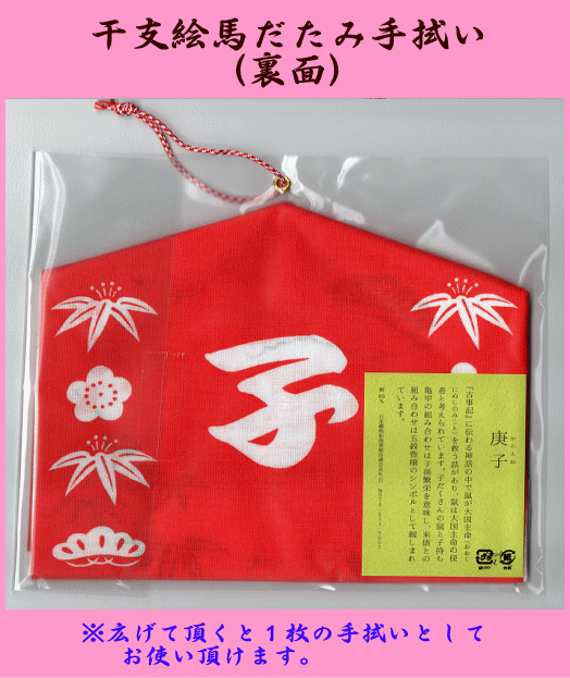 ねずみ柄タオルセット/絵馬スポーツ 生活雑貨 | wildfusions.com