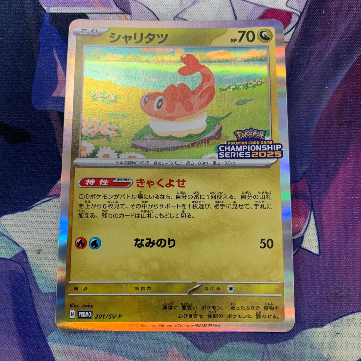ポケモンカード プロモ 2025 シャリタツ|Yahoo!フリマ(旧 ポケモンカード プロモ 2025 シャリタツ|Yahoo!フリマ(旧