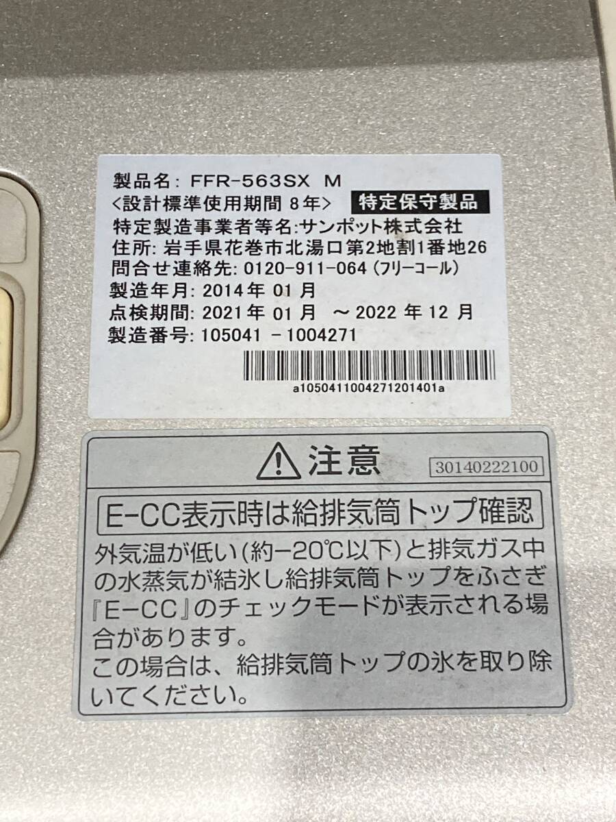 Yahoo!オークション - 札幌発 サンポット FFストーブ FFR-563SX Yahoo!オークション - 札幌発 サンポット FFストーブ FFR-563SX