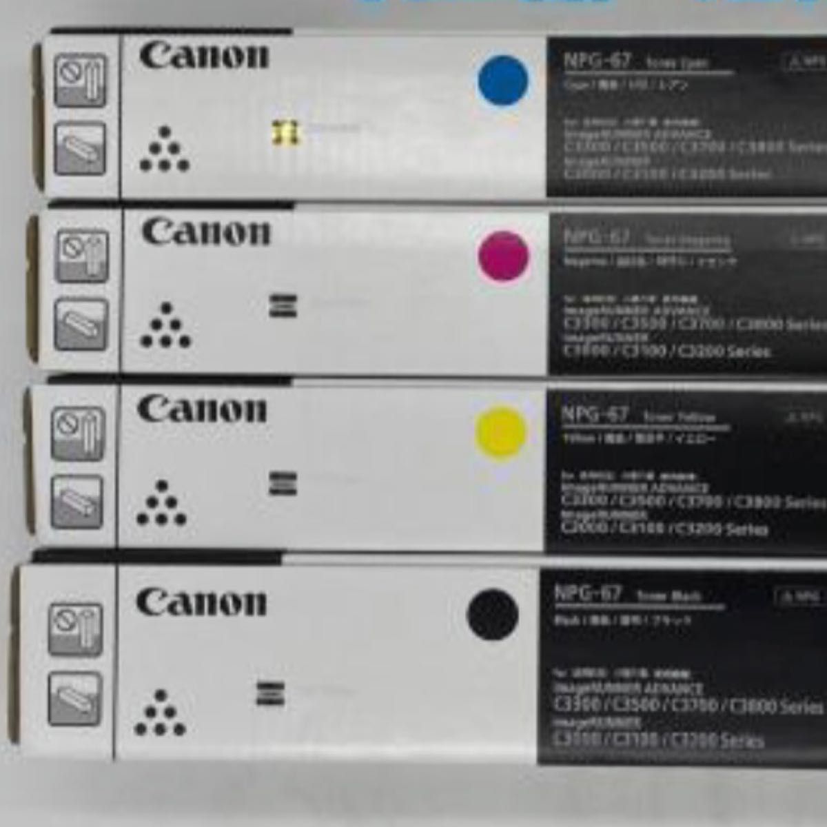 キヤノン トナーカートリッジ NPG67K Y C M Canon NPG-67 トナー キヤノン トナーカートリッジ NPG67K Y C M Canon NPG-67 トナー