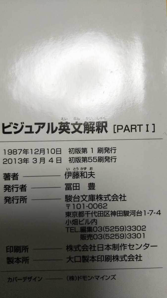 某進学塾の英語長文読解メソッド「猫でもわかる直訳」を施したビジュアル英文解釈Ⅰ（伊藤和夫著）　英語学習最後の裏ワザ_画像5