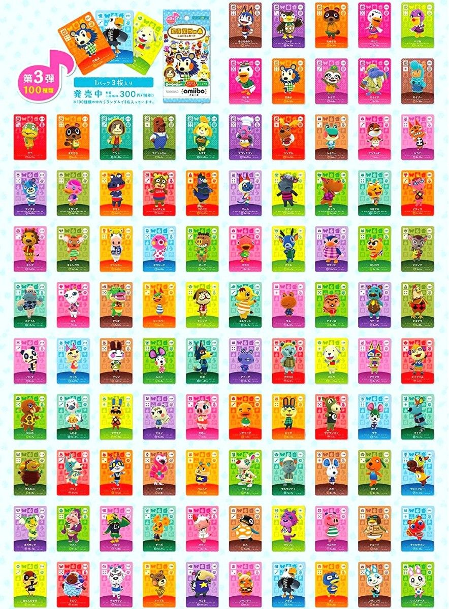 3弾 100枚 amiiboカード フルコンプリート あつまれどうぶつの 3弾 100枚 amiiboカード フルコンプリート あつまれどうぶつの