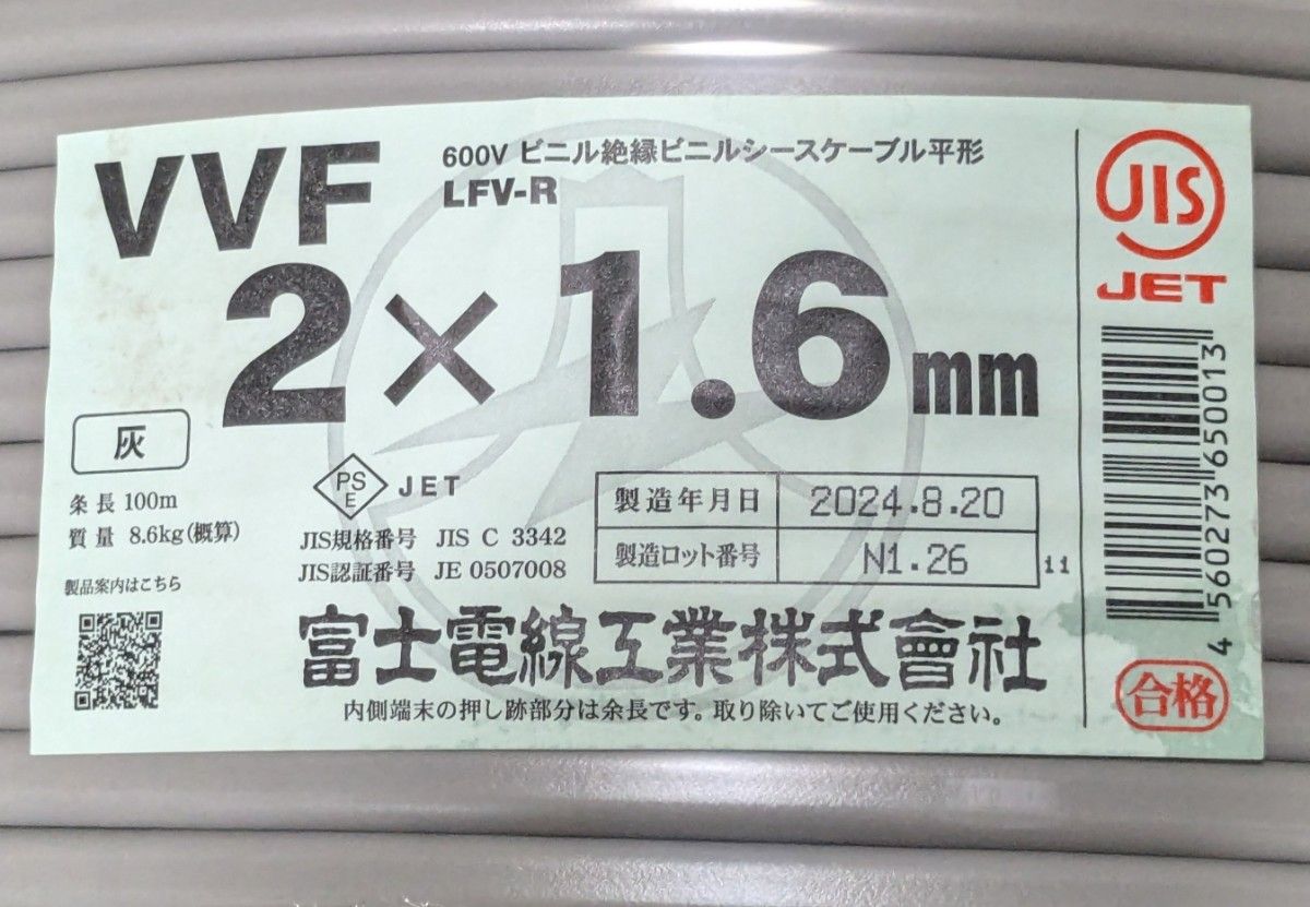 富士電線 VVFケーブル 2×1 6mm 100m 2024 08製造 未使用品 富士電線 VVFケーブル 2×1 6mm 100m 2024 08製造 未使用品