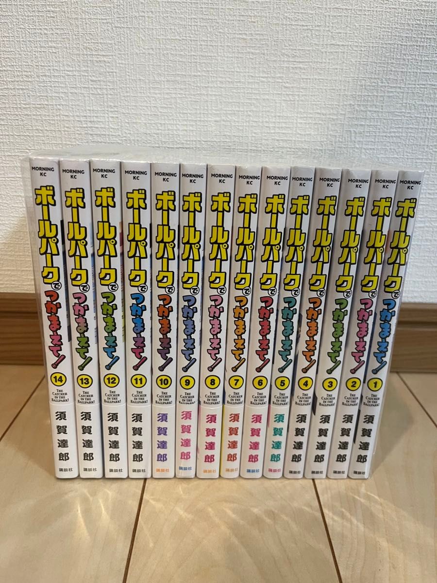ボールパークでつかまえて 既刊全巻セット 1〜14巻|Yahoo ボールパークでつかまえて 既刊全巻セット 1〜14巻|Yahoo