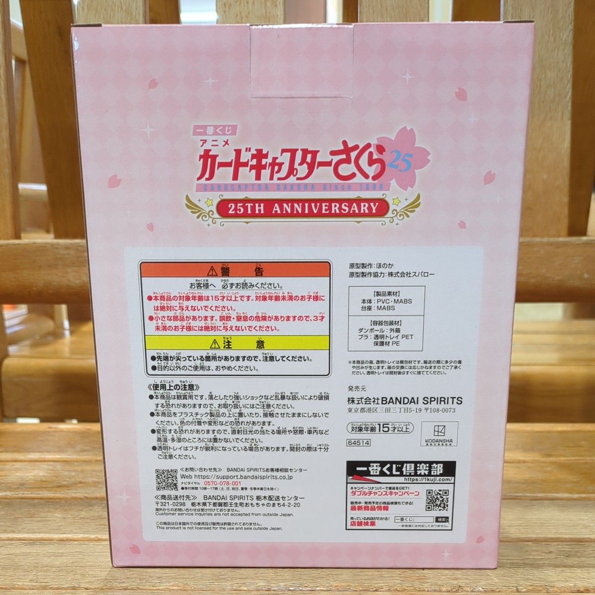 一番くじ アニメ カードキャプターさくら 25TH ANNIVERSARY 一番くじ アニメ カードキャプターさくら 25TH ANNIVERSARY