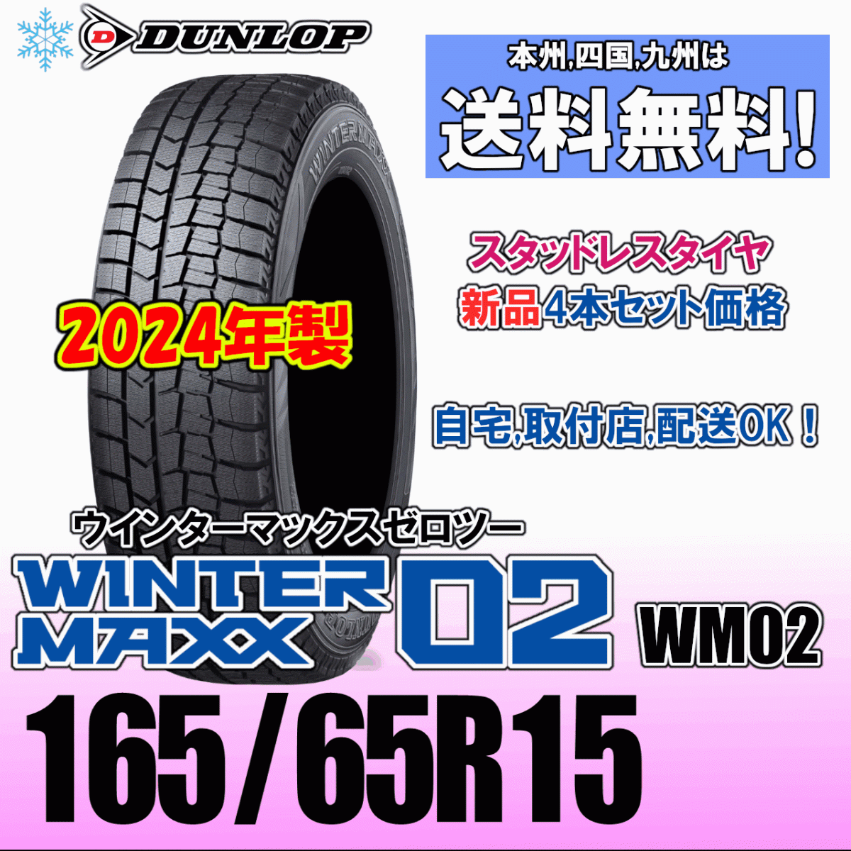 Yahoo!オークション - 165/65R15 81Q 2024年製 送料無料 新品4 Yahoo!オークション - 165/65R15 81Q 2024年製 送料無料 新品4