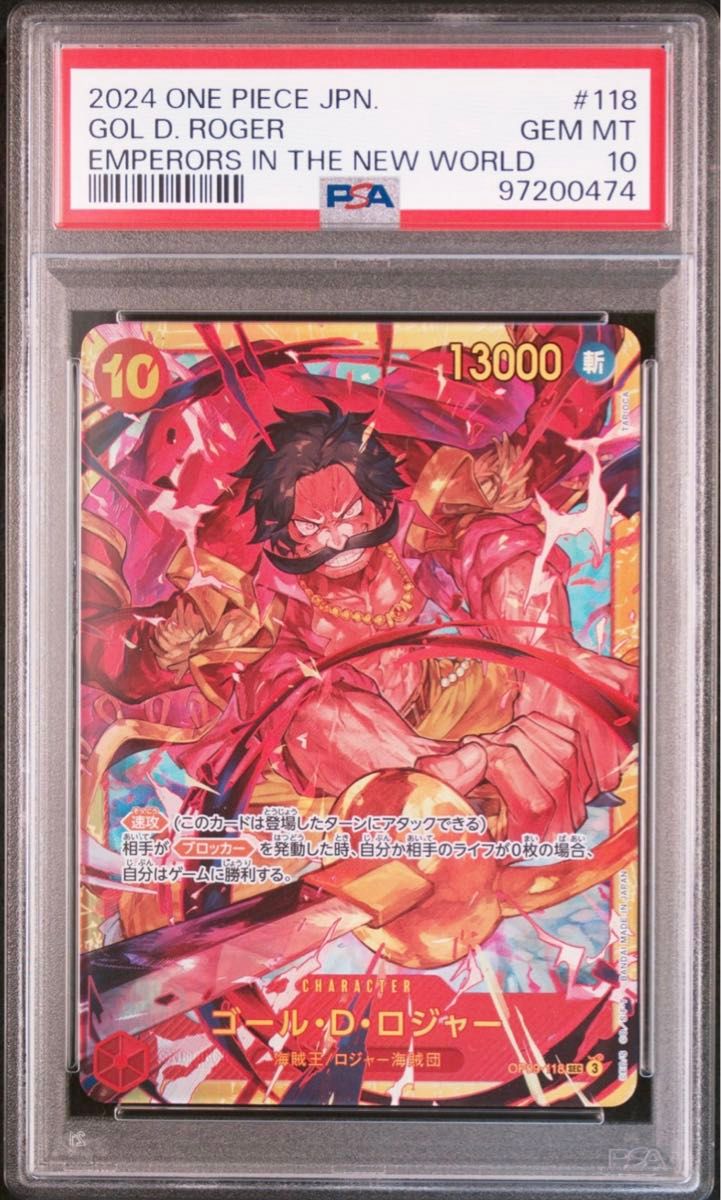 連番【PSA10】ゴール・D・ロジャー SEC SECパラレル 新たなる 連番【PSA10】ゴール・D・ロジャー SEC SECパラレル 新たなる