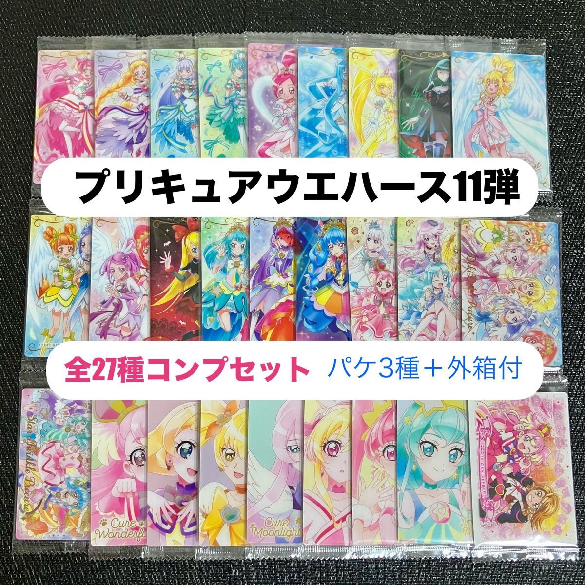 Pプリキュアウエハース10メタリックプラカード全27種コンプ Pプリキュアウエハース10メタリックプラカード全27種コンプ