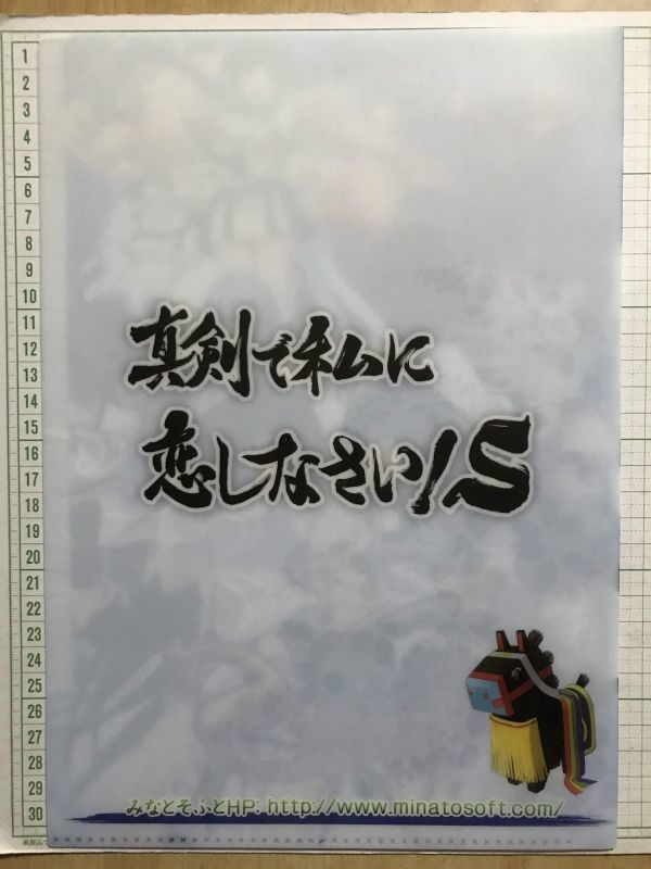 真剣で私に恋しなさい！S　A４サイズ　５ポケット　クリアファイル (4710)_画像2