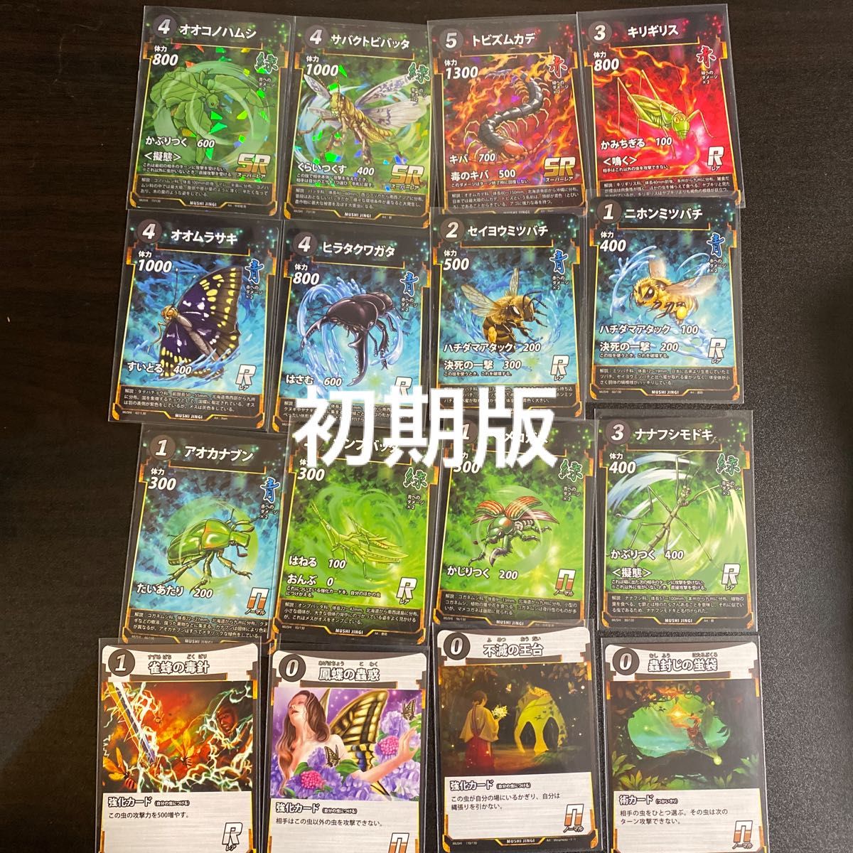 蟲神器 虫神器 初期カード 16枚|Yahoo!フリマ(旧PayPayフリマ) 蟲神器 虫神器 初期カード 16枚|Yahoo!フリマ(旧PayPayフリマ)
