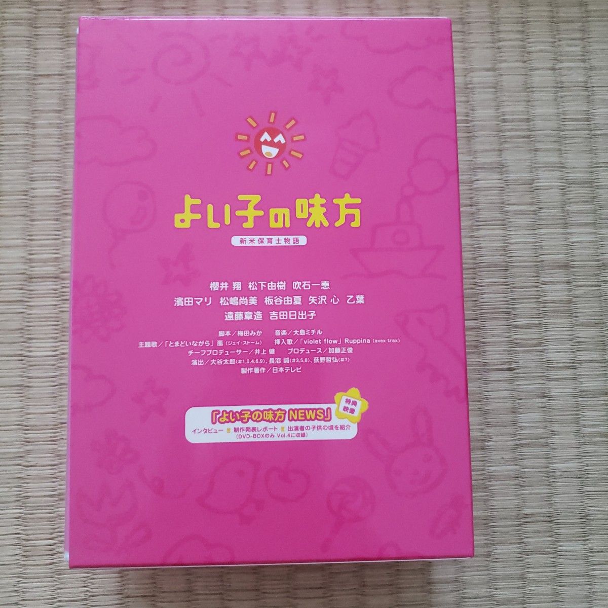 よい子の味方 DVD BOX 初回限定生産 櫻井翔 よい子の味方 DVD BOX 初回限定生産 櫻井翔