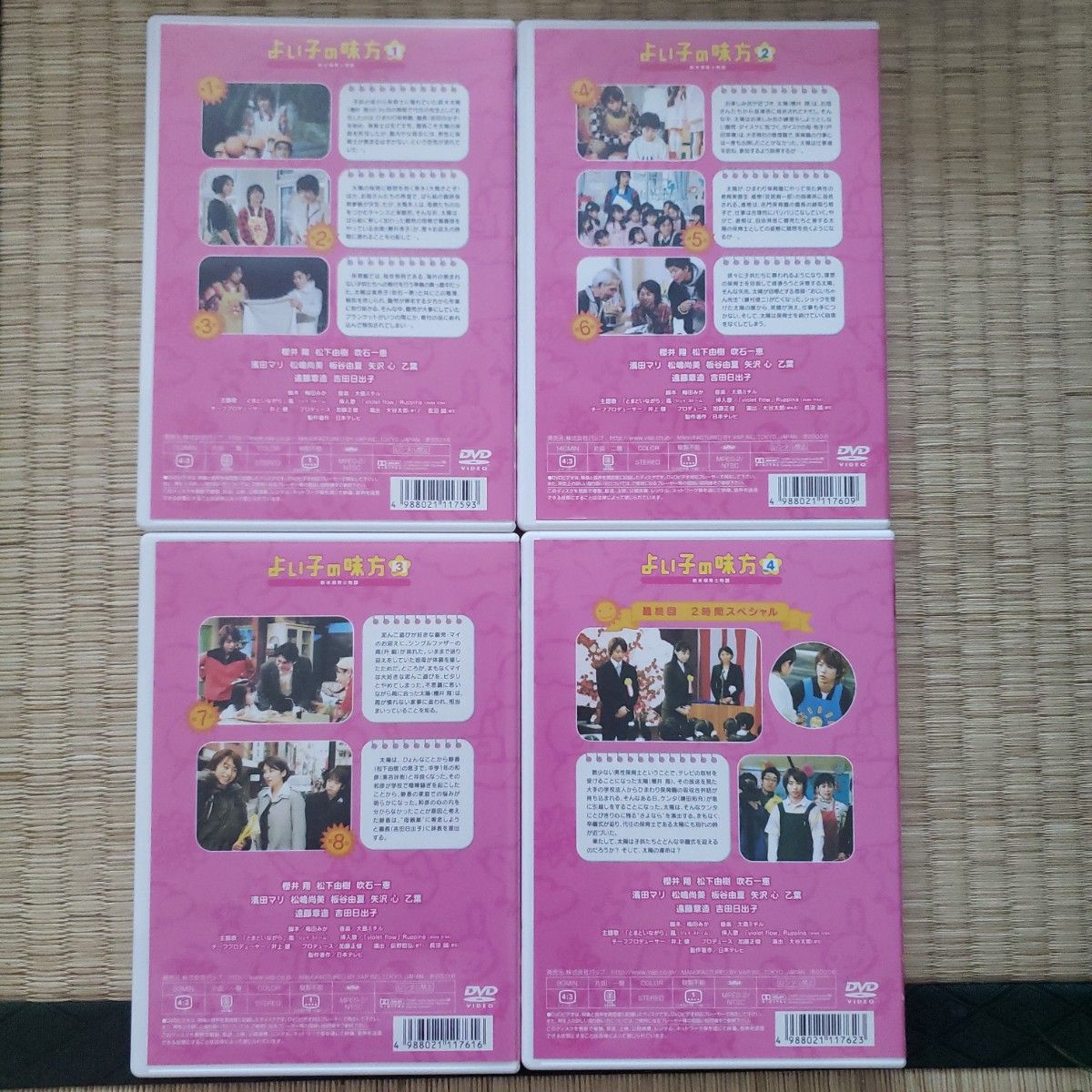 よい子の味方 DVD BOX 初回限定生産 櫻井翔 よい子の味方 DVD BOX 初回限定生産 櫻井翔