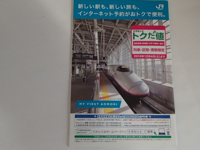 □ＪＲ東日本　東北・山形・秋田新幹線　時刻表　2010.12　_画像2