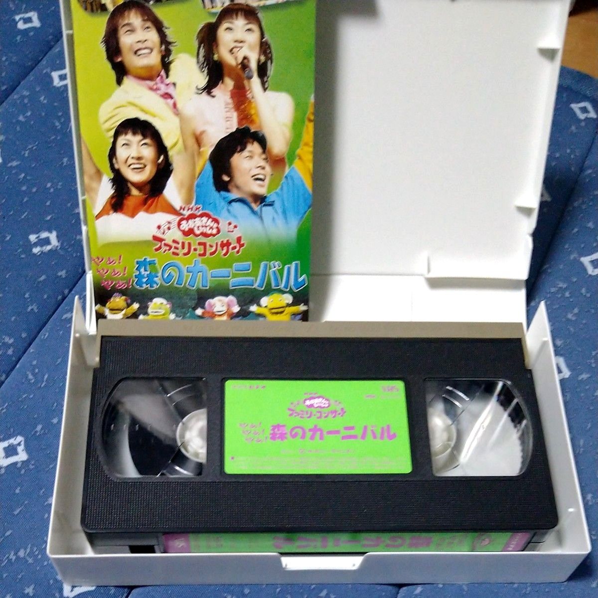 おかあさんといっしょ/ファミリーコンサート/森のカーニバル おかあさんといっしょ/ファミリーコンサート/森のカーニバル