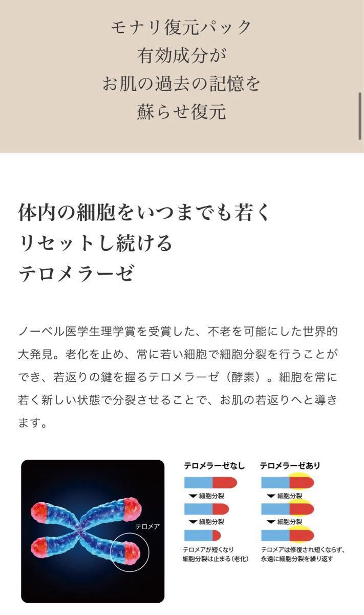 MONNALI 復元パック 2回分16g|Yahoo!フリマ(旧PayPayフリマ) MONNALI 復元パック 2回分16g|Yahoo!フリマ(旧PayPayフリマ)